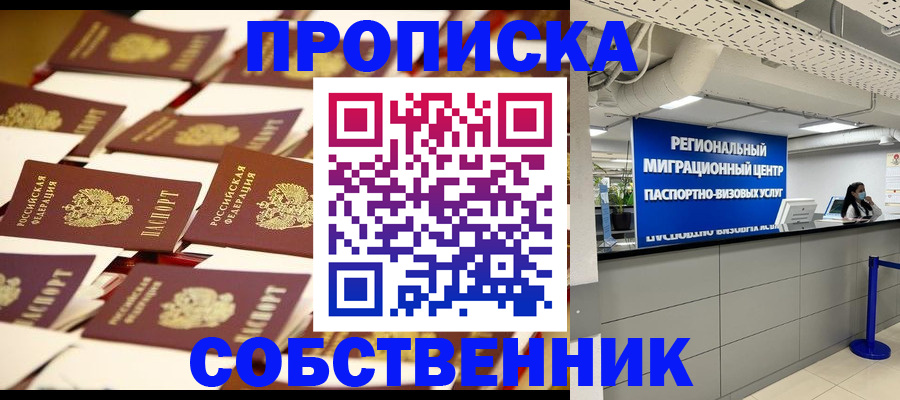 прописка в Лянторе