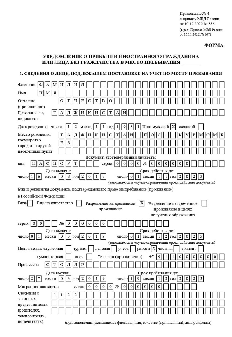 временная регистрация в Лянторе